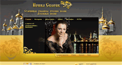 Desktop Screenshot of irinaskorik.ru